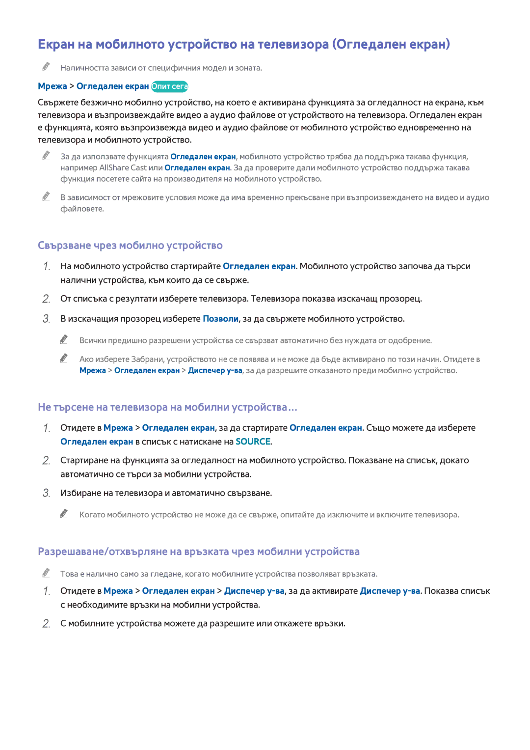 Samsung UE48H5003AWXXH Екран на мобилното устройство на телевизора Огледален екран, Свързване чрез мобилно устройство 