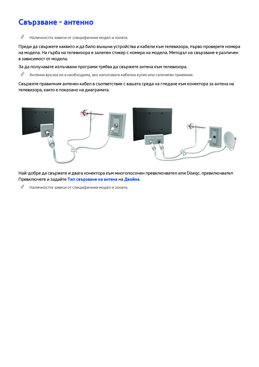 Samsung UE40H6203AWXXH, UE32H5303AWXXH, UE48H5003AWXXH manual Свързване антенно 