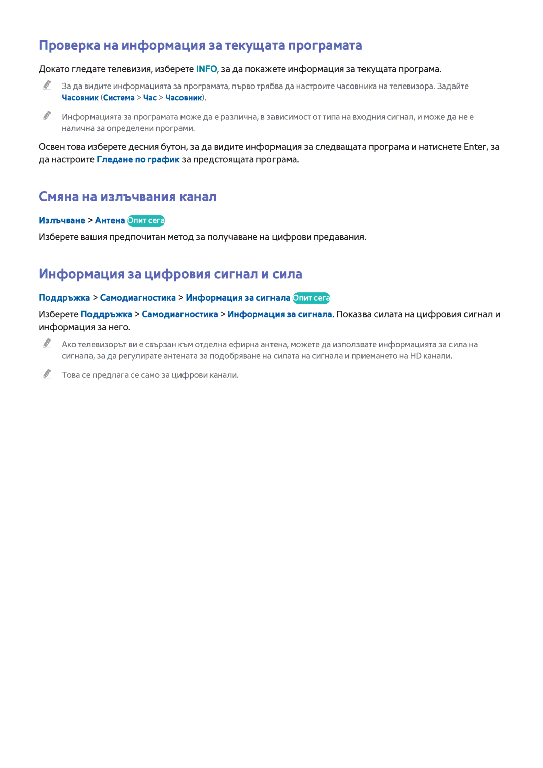 Samsung UE48H5003AWXXH, UE40H6203AWXXH manual Проверка на информация за текущата програмата, Смяна на излъчвания канал 