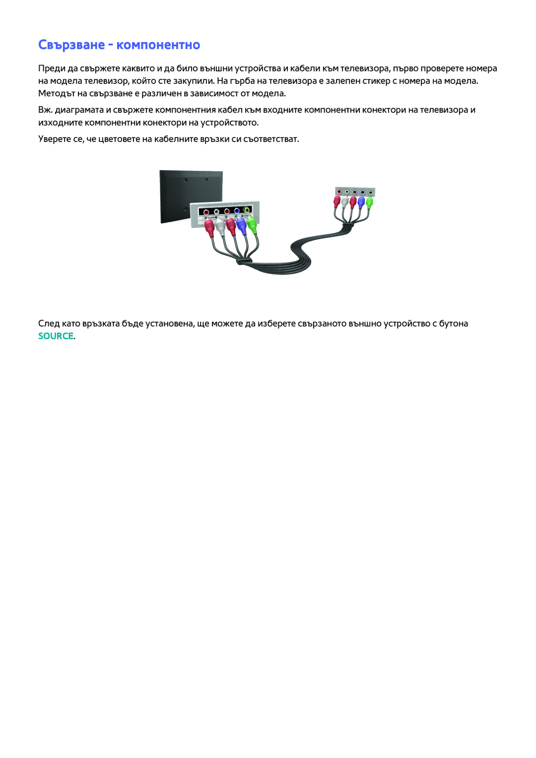 Samsung UE40H6203AWXXH, UE32H5303AWXXH, UE48H5003AWXXH manual Свързване компонентно 