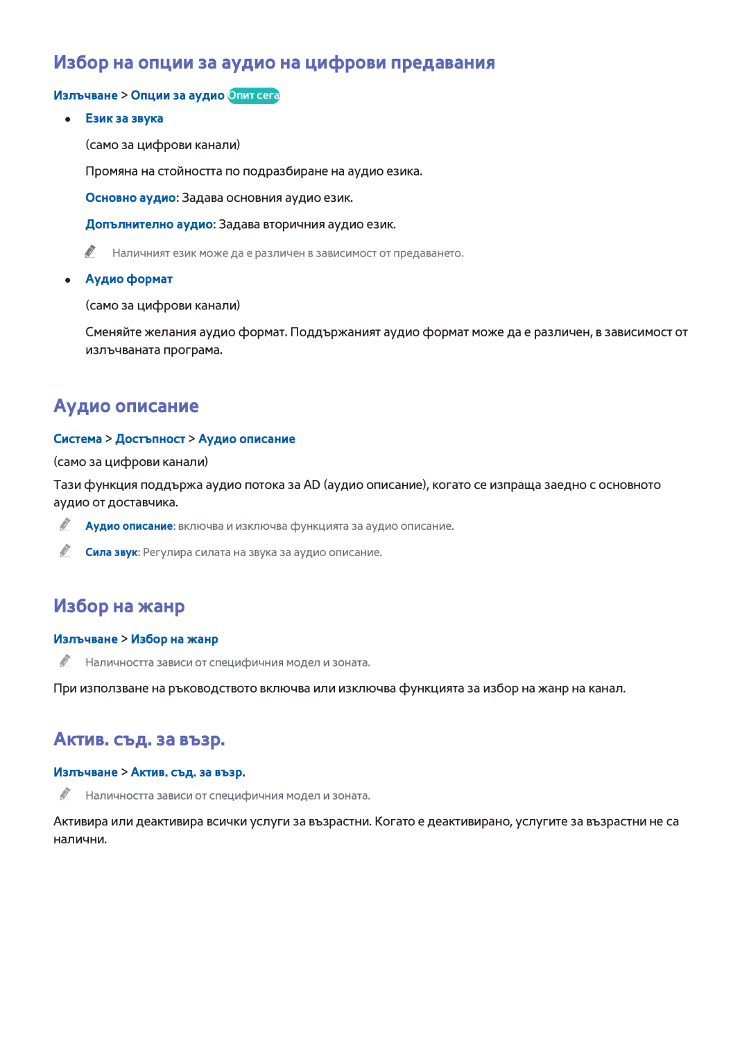 Samsung UE40H6203AWXXH Избор на опции за аудио на цифрови предавания, Аудио описание, Избор на жанр, Актив. съд. за възр 