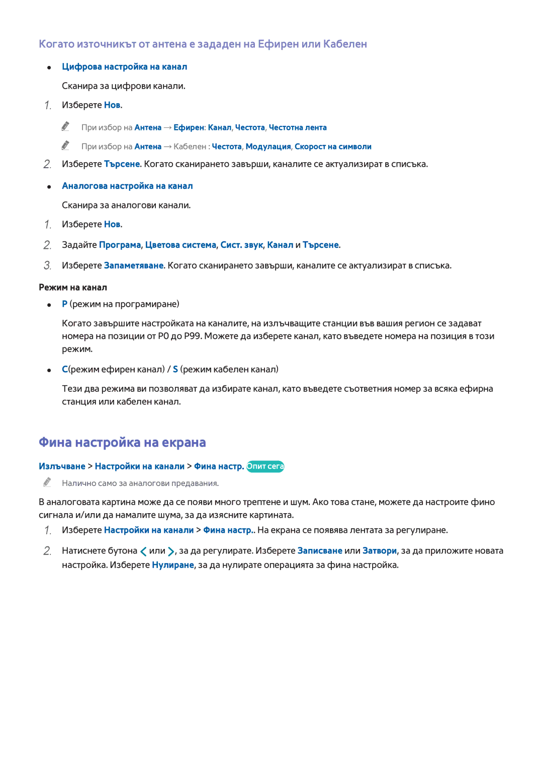 Samsung UE48H5003AWXXH manual Фина настройка на екрана, Когато източникът от антена е зададен на Ефирен или Кабелен 