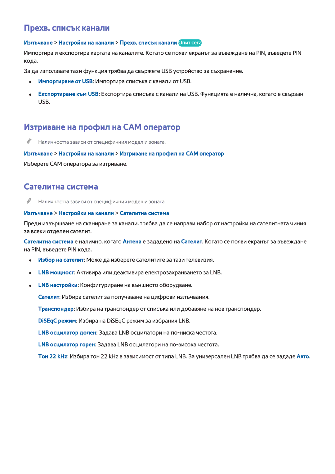 Samsung UE40H6203AWXXH, UE32H5303AWXXH manual Прехв. списък канали, Изтриване на профил на CAM оператор, Сателитна система 