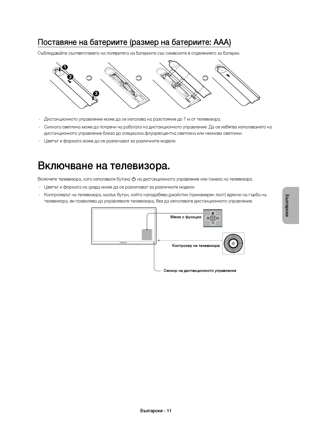 Samsung UE40H5303AWXZF, UE40H6203AWXXH manual Включване на телевизора, Поставяне на батериите размер на батериите AAA 