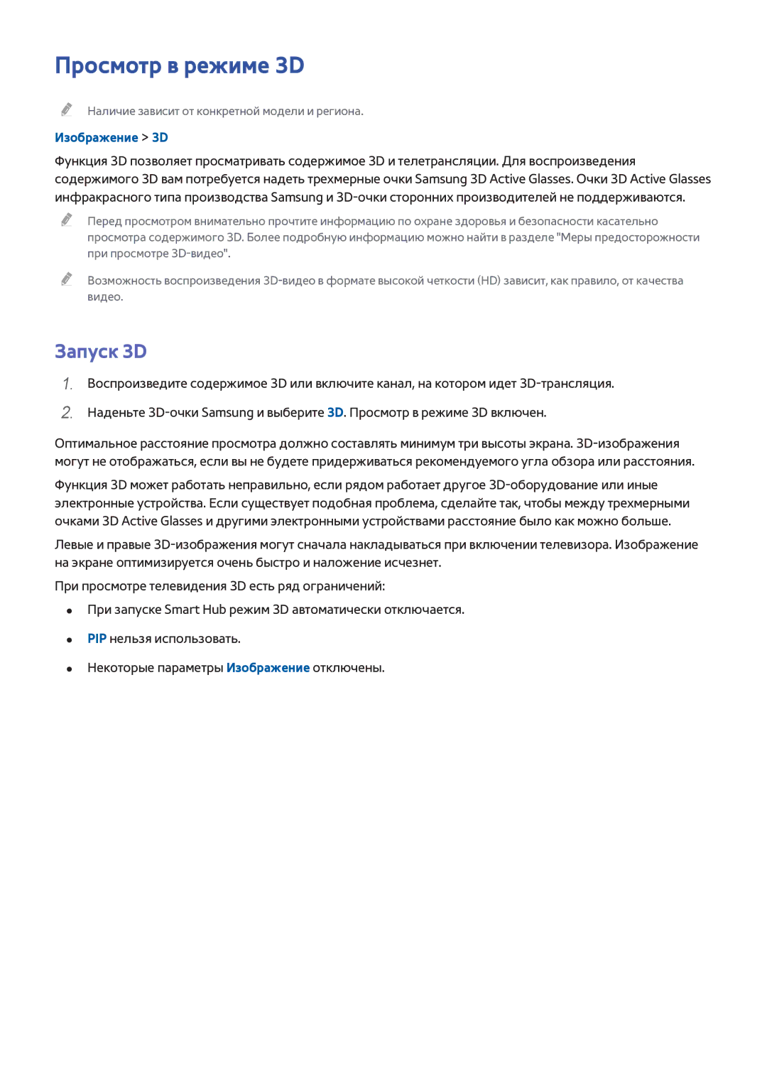 Samsung UE48H4203AKXMS, UE40H6203AWXXH, UE55H6273SSXZG, UE32H5303AWXXH manual Просмотр в режиме 3D, Запуск 3D, Изображение 3D 