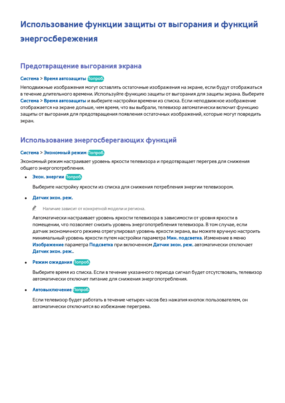 Samsung UE46H6233AKXRU, UE40H6203AWXXH manual Предотвращение выгорания экрана, Использование энергосберегающих функций 