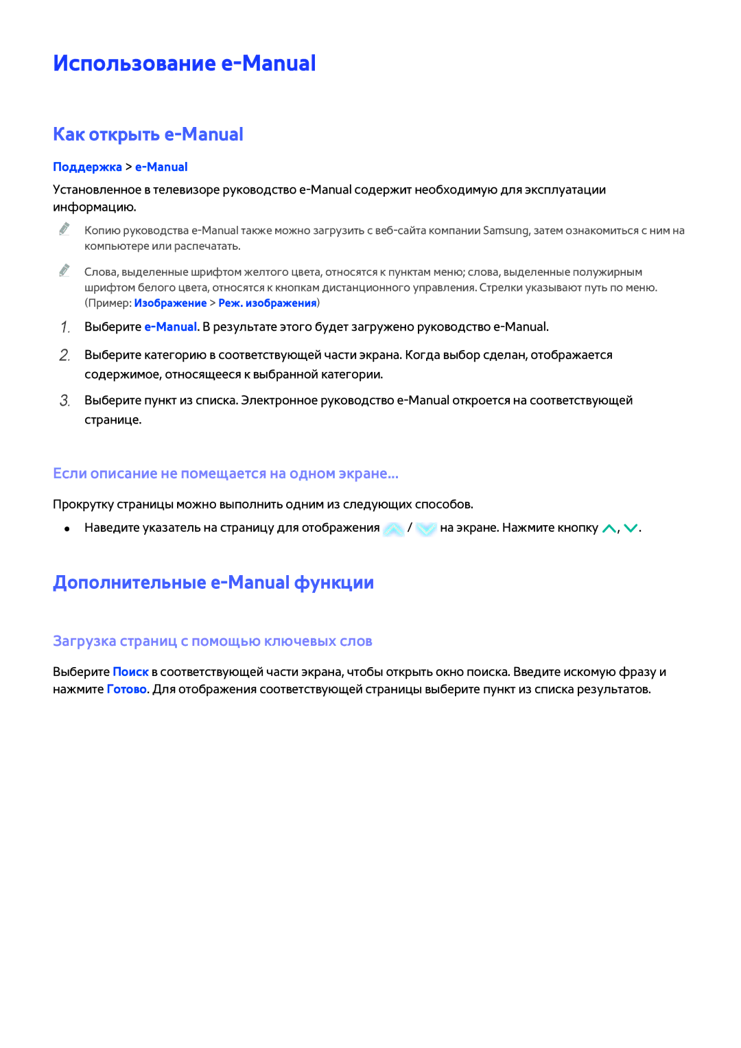 Samsung UE48H5203AKXRU, UE40H6203AWXXH manual Использование e-Manual, Как открыть e-Manual, Дополнительные e-Manual функции 