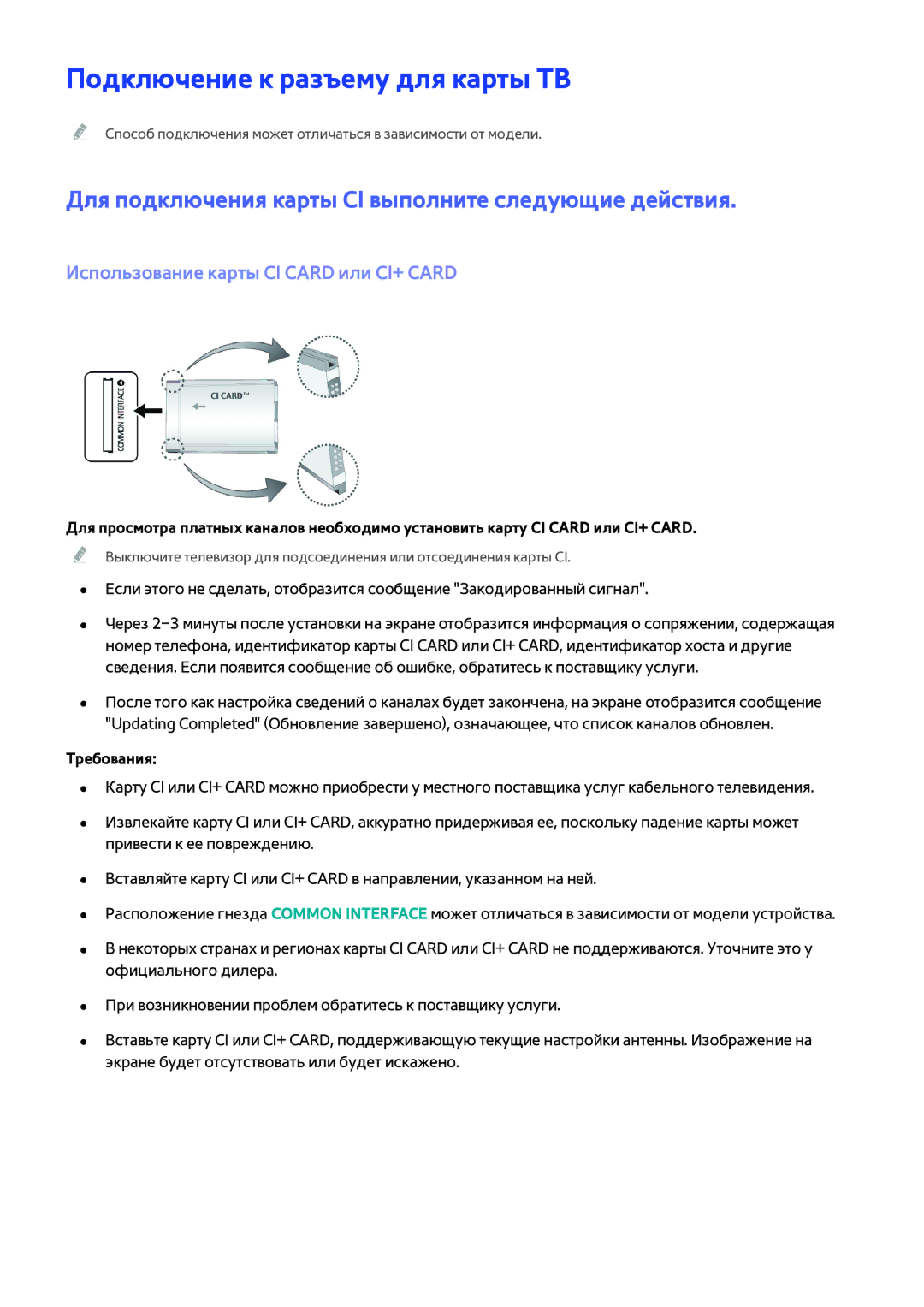 Samsung UE50H5303AWXXH manual Подключение к разъему для карты ТВ, Для подключения карты CI выполните следующие действия 