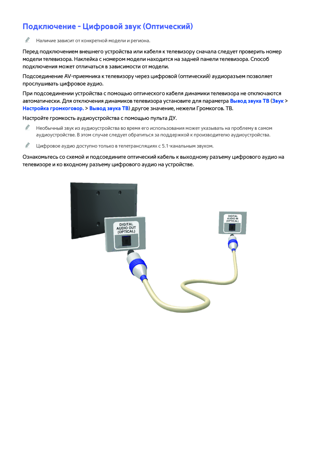 Samsung UE55H6203AKXMS, UE40H6203AWXXH, UE55H6273SSXZG, UE32H5303AWXXH, UE40H5303AWXXH Подключение Цифровой звук Оптический 