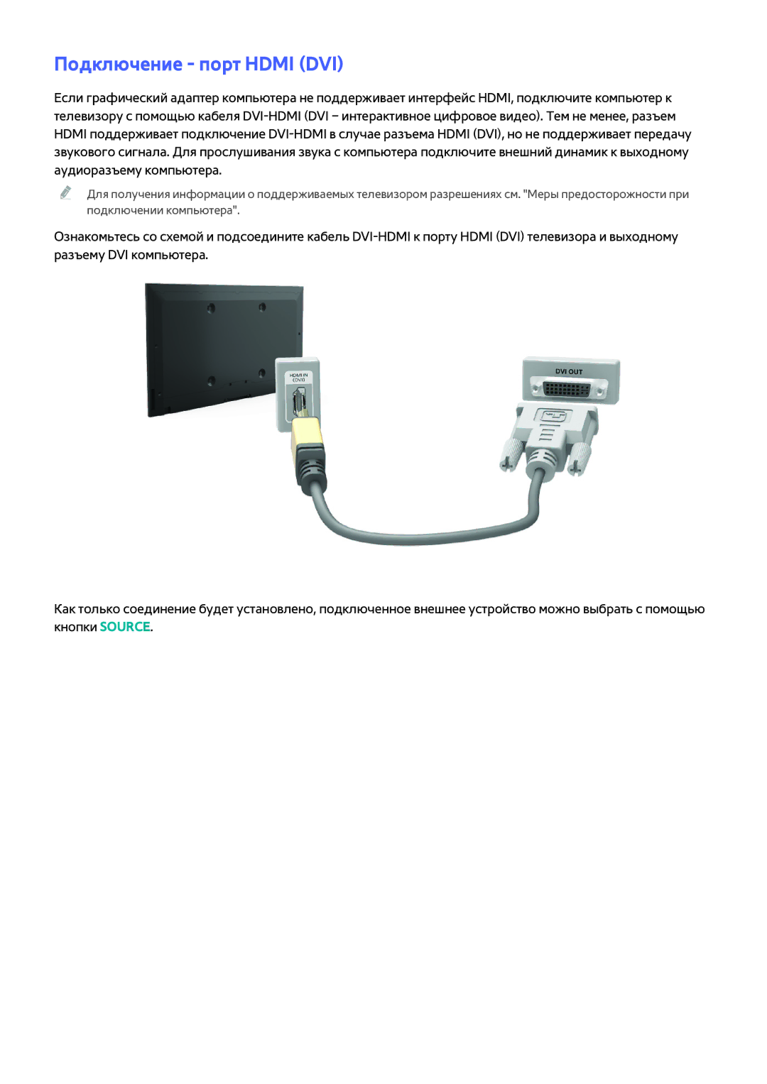 Samsung UE40H5303AKXMS, UE40H6203AWXXH, UE55H6273SSXZG, UE32H5303AWXXH, UE40H5303AWXXH manual Подключение порт Hdmi DVI 