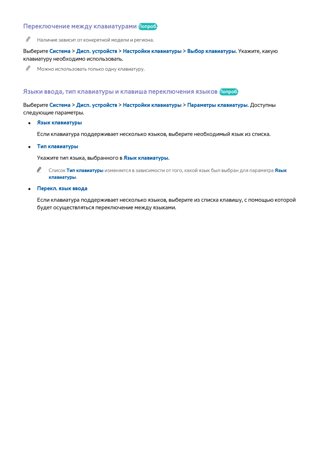 Samsung UE32H5303AKXRU manual Переключение между клавиатурами Попроб, Тип клавиатуры, Перекл. язык ввода, Клавиатуры 