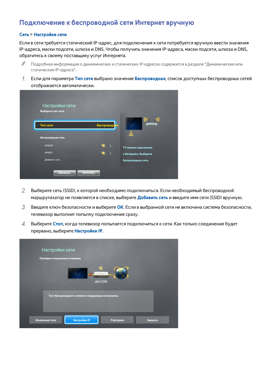 Samsung UE40H6203AKXUZ, UE40H6203AWXXH, UE55H6273SSXZG manual Подключение к беспроводной сети Интернет вручную, Беспроводная 