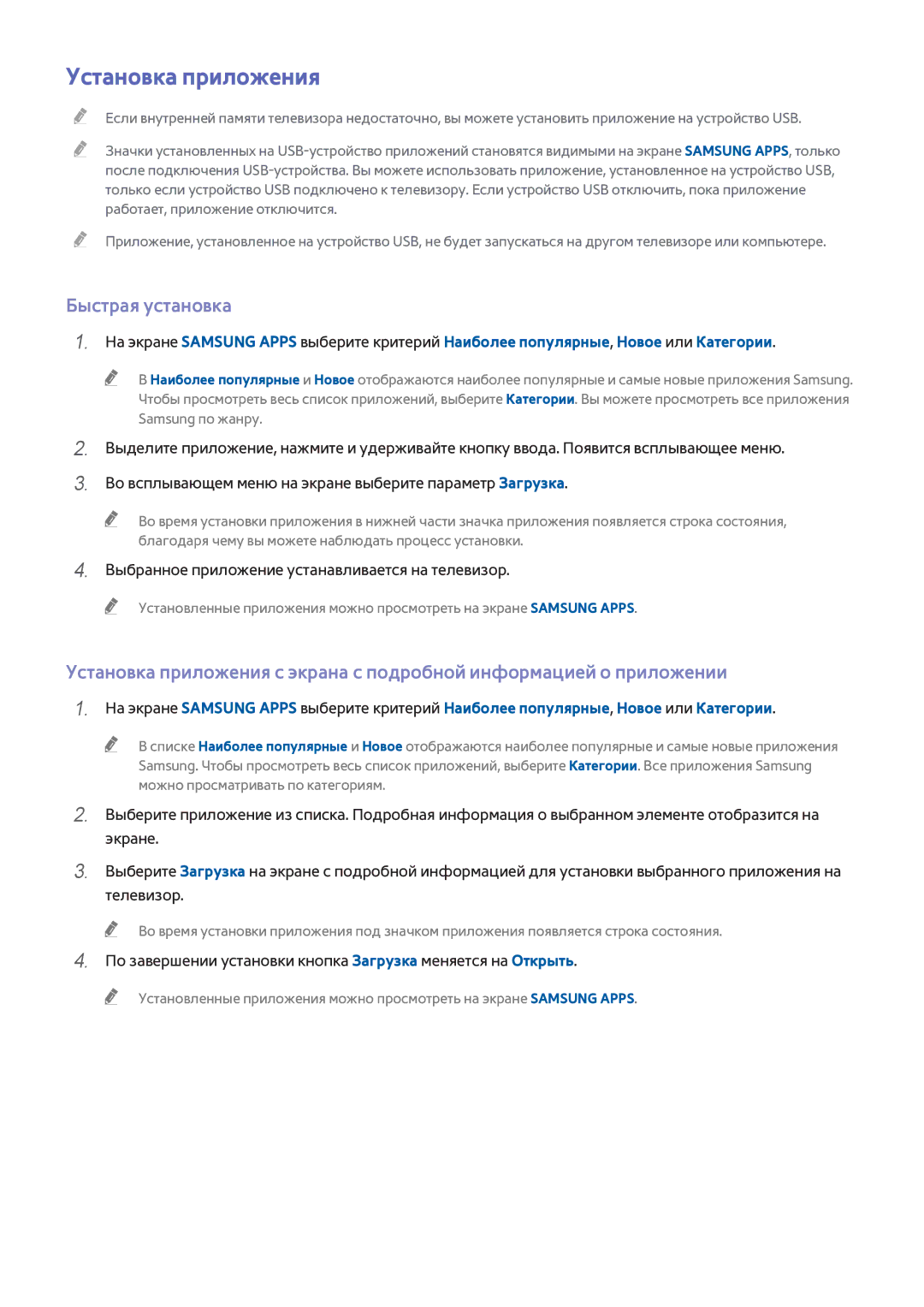 Samsung UE55H6203AKXMS, UE40H6203AWXXH, UE55H6273SSXZG, UE32H5303AWXXH manual Установка приложения, Быстрая установка 