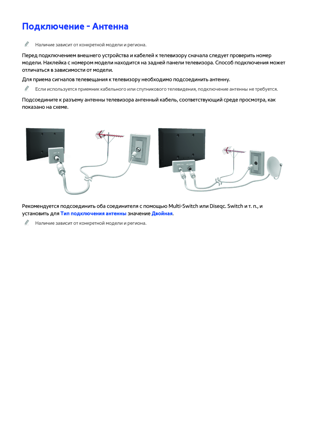 Samsung UE50H5303AWXXH, UE40H6203AWXXH, UE55H6273SSXZG, UE32H5303AWXXH, UE40H5303AWXXH, UE46H5303AWXXH Подключение Антенна 