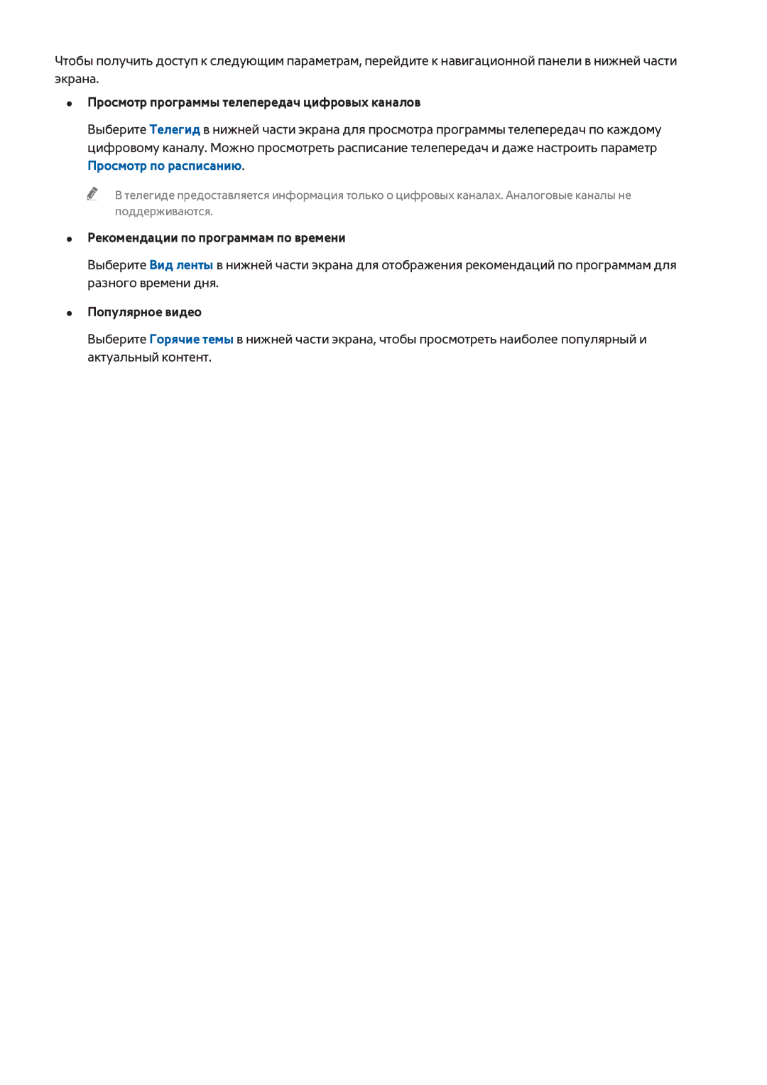 Samsung UE48H4203AKXMS manual Просмотр программы телепередач цифровых каналов, Рекомендации по программам по времени 