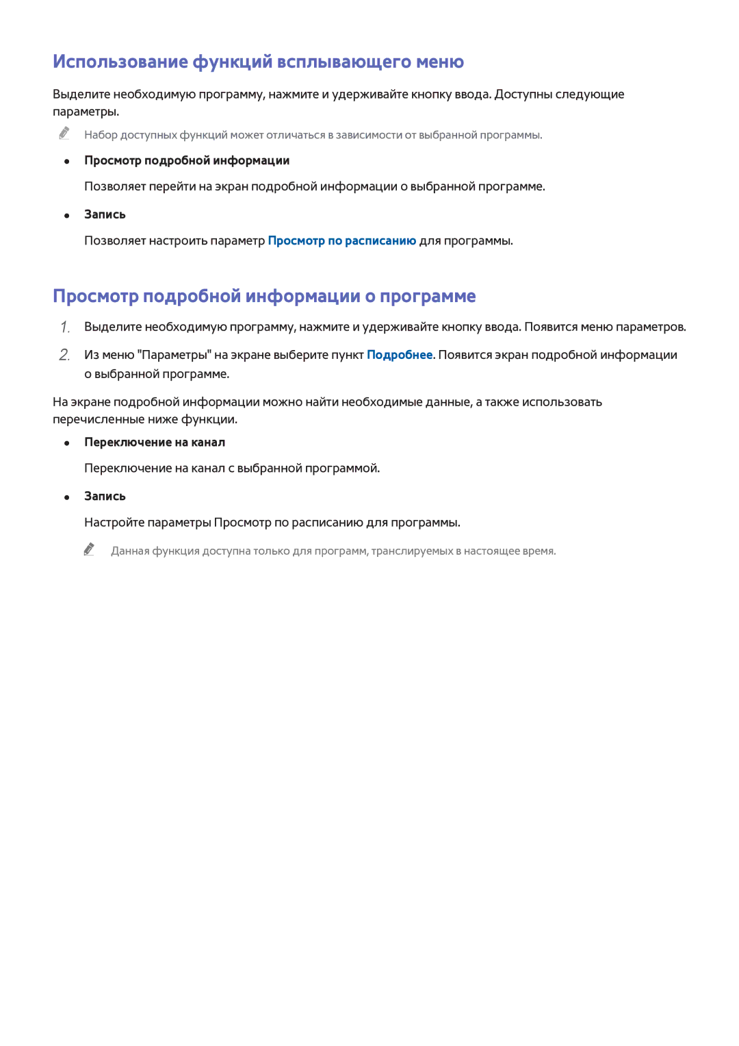 Samsung UE48H4203AKXRU, UE40H6203AWXXH manual Просмотр подробной информации о программе, Запись, Переключение на канал 