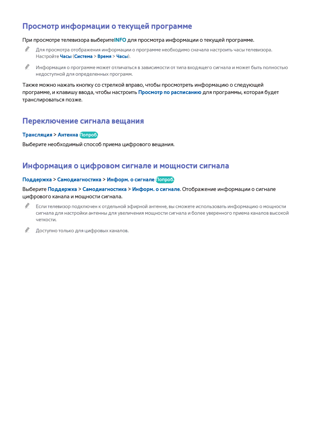 Samsung UE46H5303AKXMS Просмотр информации о текущей программе, Переключение сигнала вещания, Трансляция Антенна Попроб 