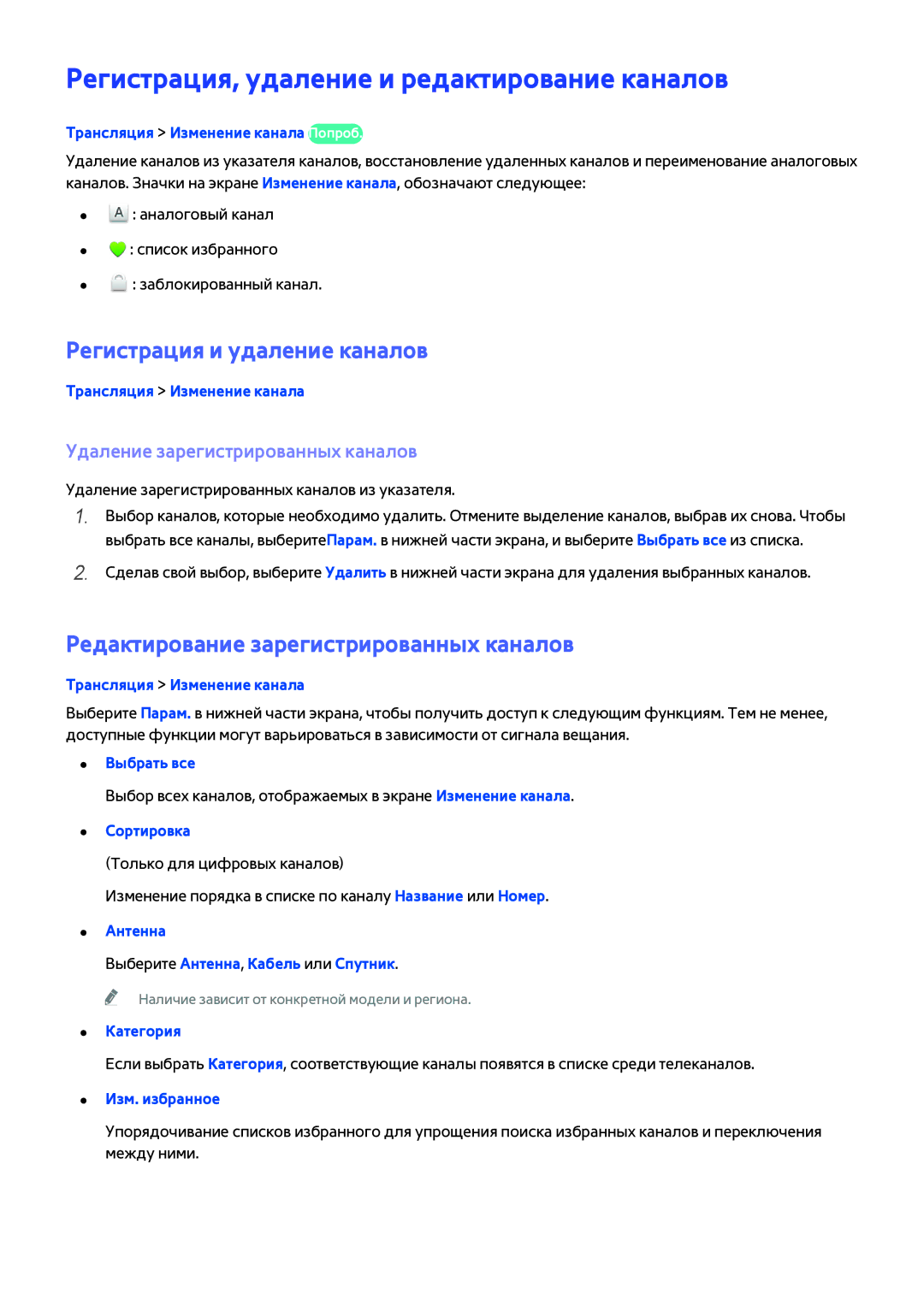 Samsung UE40H5203AKXRU, UE40H6203AWXXH manual Регистрация, удаление и редактирование каналов, Регистрация и удаление каналов 