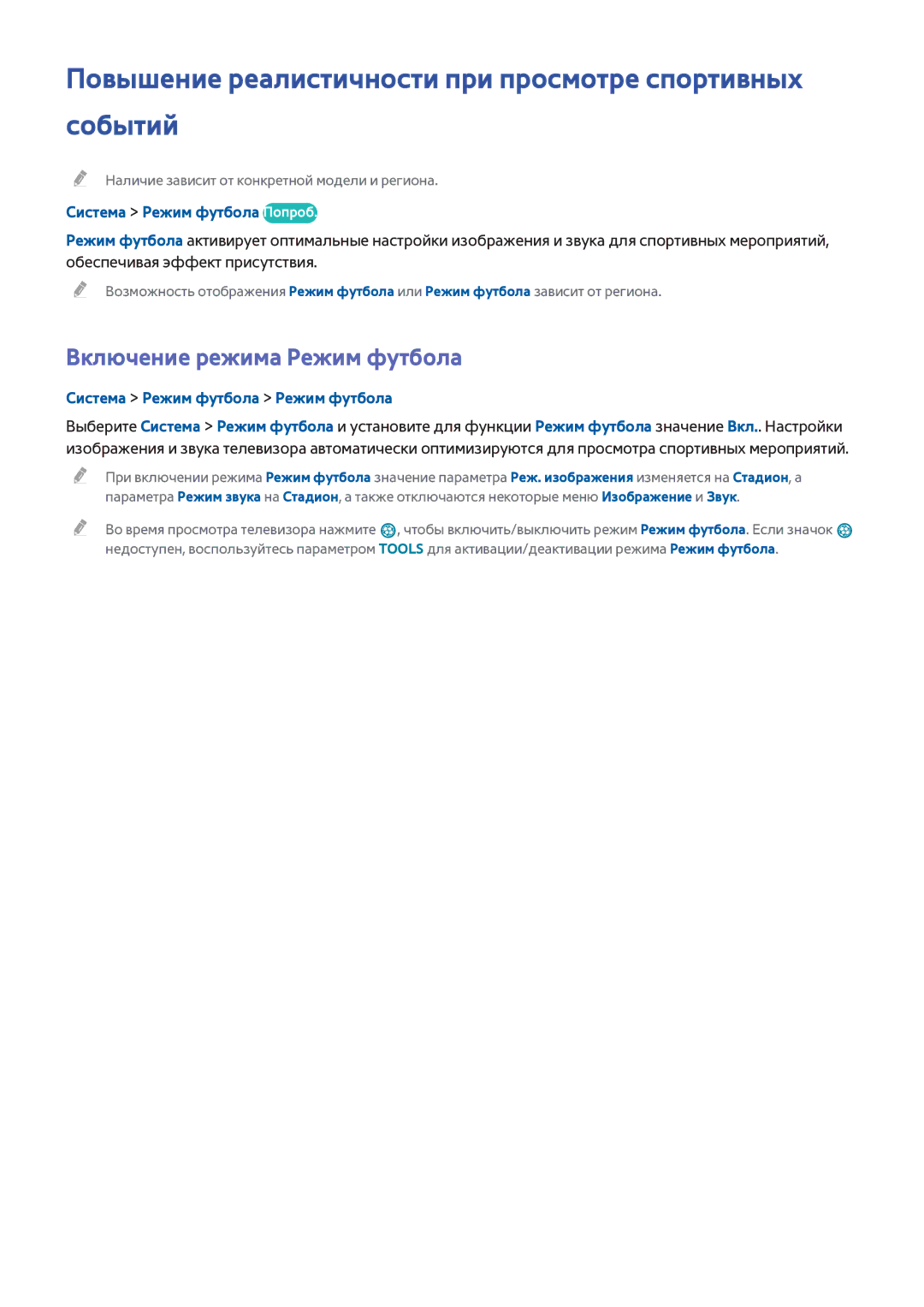 Samsung UE46H5303AWXXH manual Повышение реалистичности при просмотре спортивных событий, Включение режима Режим футбола 
