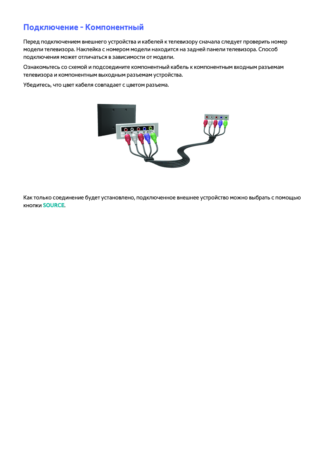 Samsung UE46H6203AKXMS, UE40H6203AWXXH, UE55H6273SSXZG, UE32H5303AWXXH, UE40H5303AWXXH manual Подключение Компонентный 