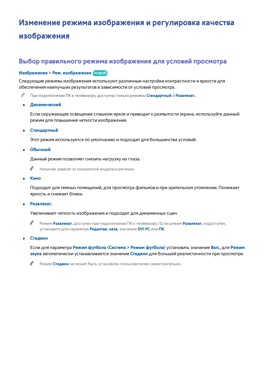 Samsung UE48H5273AUXMS, UE40H6203AWXXH, UE55H6273SSXZG manual Выбор правильного режима изображения для условий просмотра 