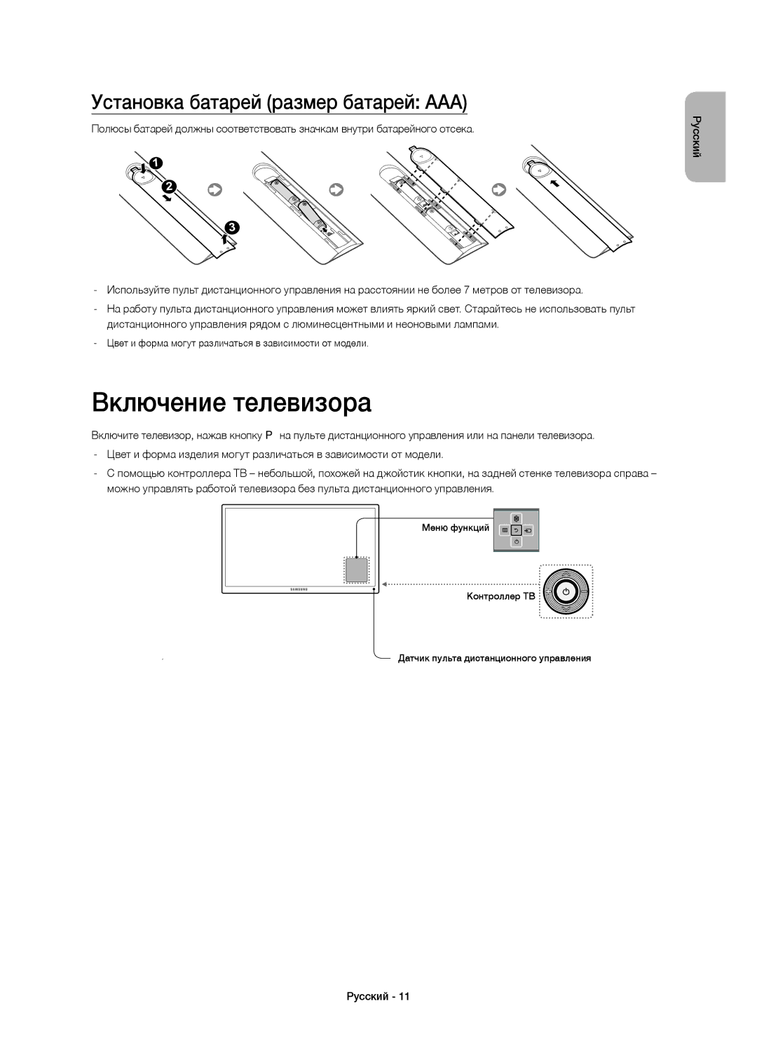 Samsung UE46H6233AKXRU, UE40H6233AKXRU manual Включение телевизора, Установка батарей размер батарей AAA 