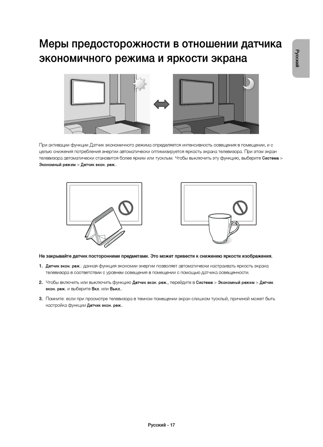 Samsung UE46H6233AKXRU, UE40H6233AKXRU manual English Русский 