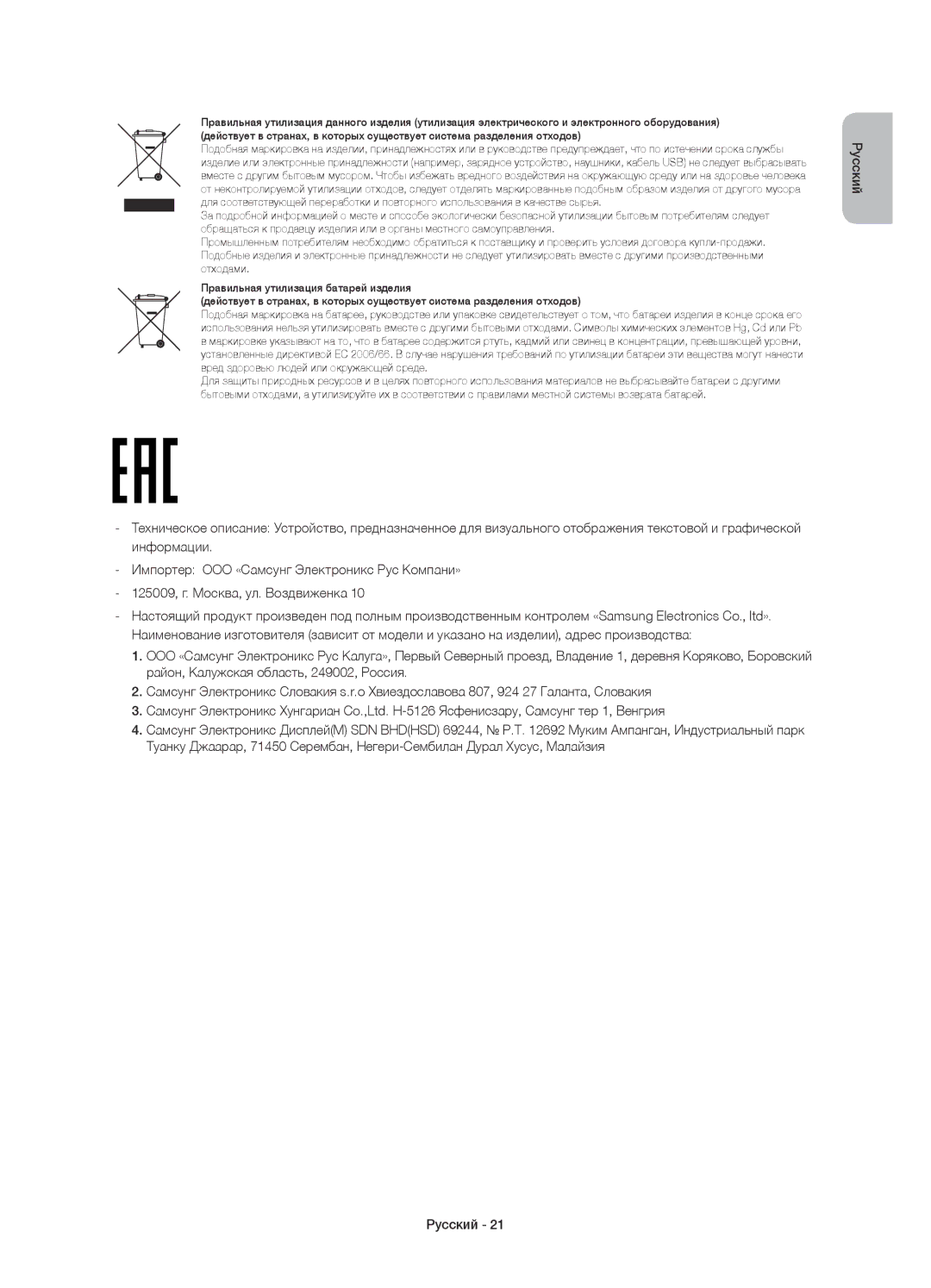 Samsung UE46H6233AKXRU, UE40H6233AKXRU manual English Русский 