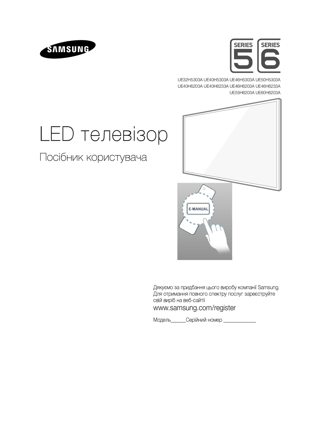 Samsung UE40H6233AKXRU, UE46H6233AKXRU manual LED телевізор 