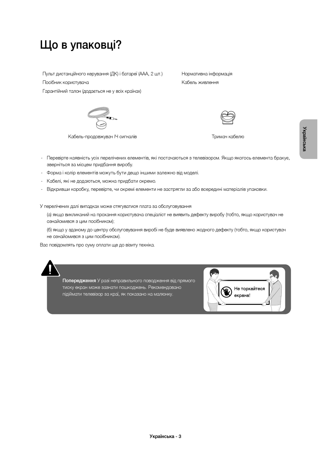 Samsung UE40H6233AKXRU, UE46H6233AKXRU manual Що в упаковці?, Пульт дистанційного керування ДК і батареї ААА, 2 шт 