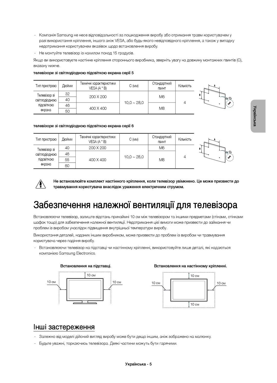 Samsung UE40H6233AKXRU, UE46H6233AKXRU manual Інші застереження, Дюйми, Підсвіткою 