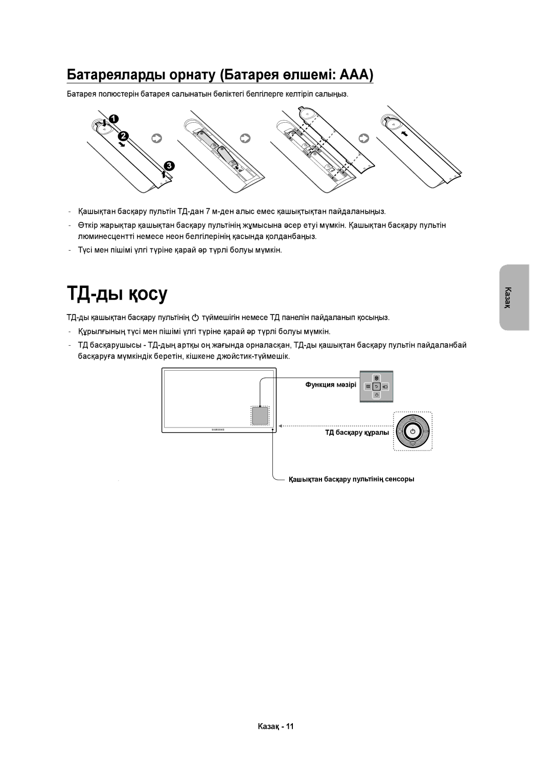 Samsung UE40H6233AKXRU, UE46H6233AKXRU manual ТД-ды қосу, Батареяларды орнату Батарея өлшемі AAA 