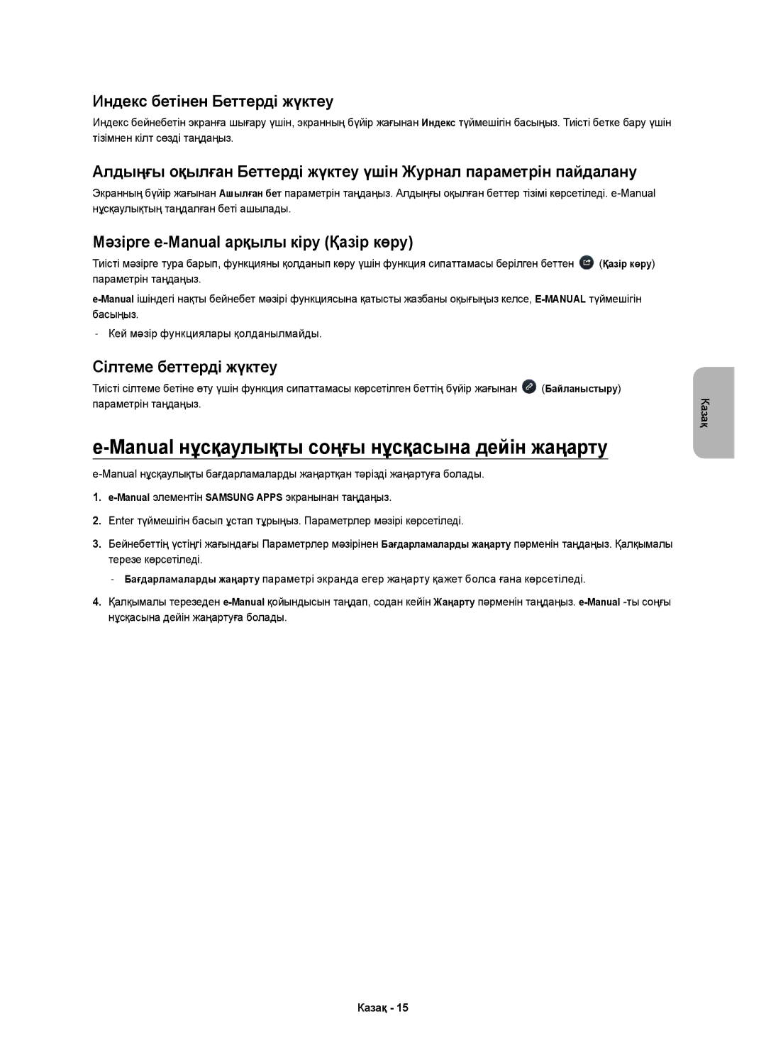 Samsung UE40H6233AKXRU, UE46H6233AKXRU Manual нұсқаулықты соңғы нұсқасына дейін жаңарту, Индекс бетінен Беттерді жүктеу 