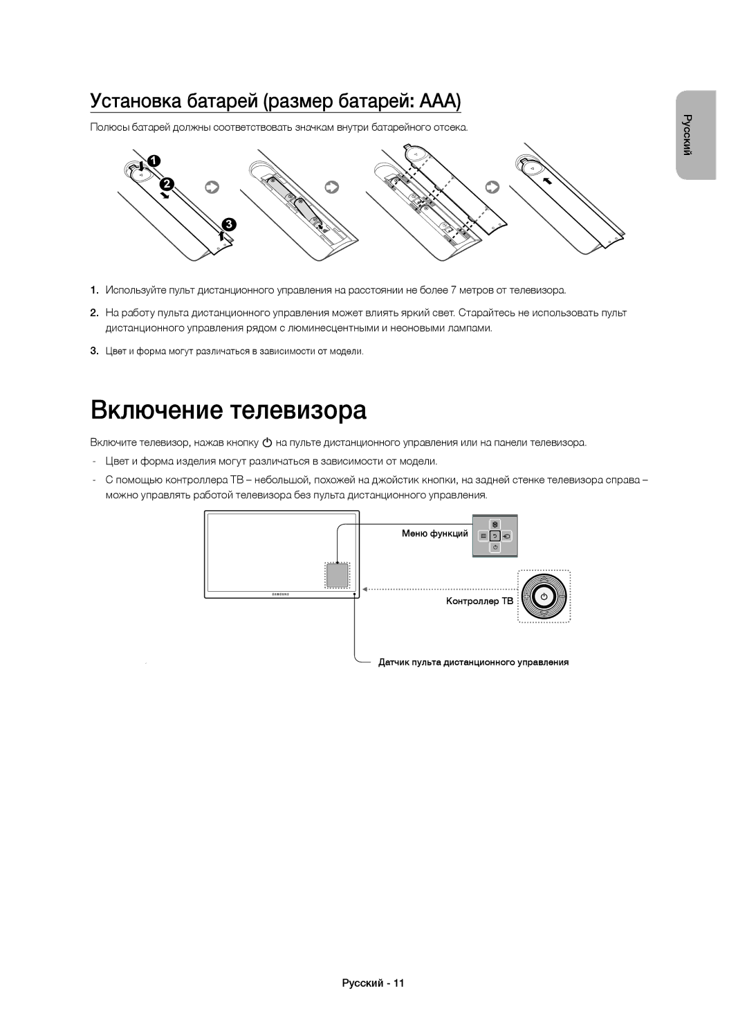 Samsung UE32H6350AKXRU, UE40H6350AKXRU, UE48H6350AKXRU manual Включение телевизора, Установка батарей размер батарей AAA 