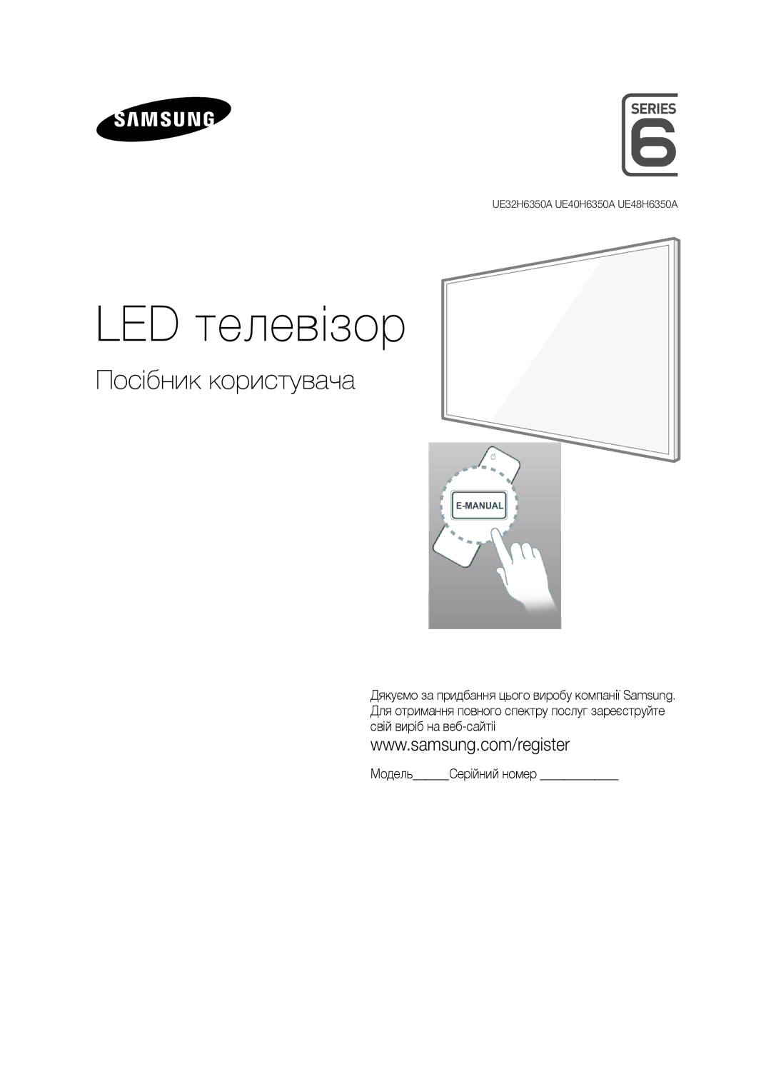 Samsung UE48H6350AKXRU, UE40H6350AKXRU, UE32H6350AKXRU manual LED телевізор 