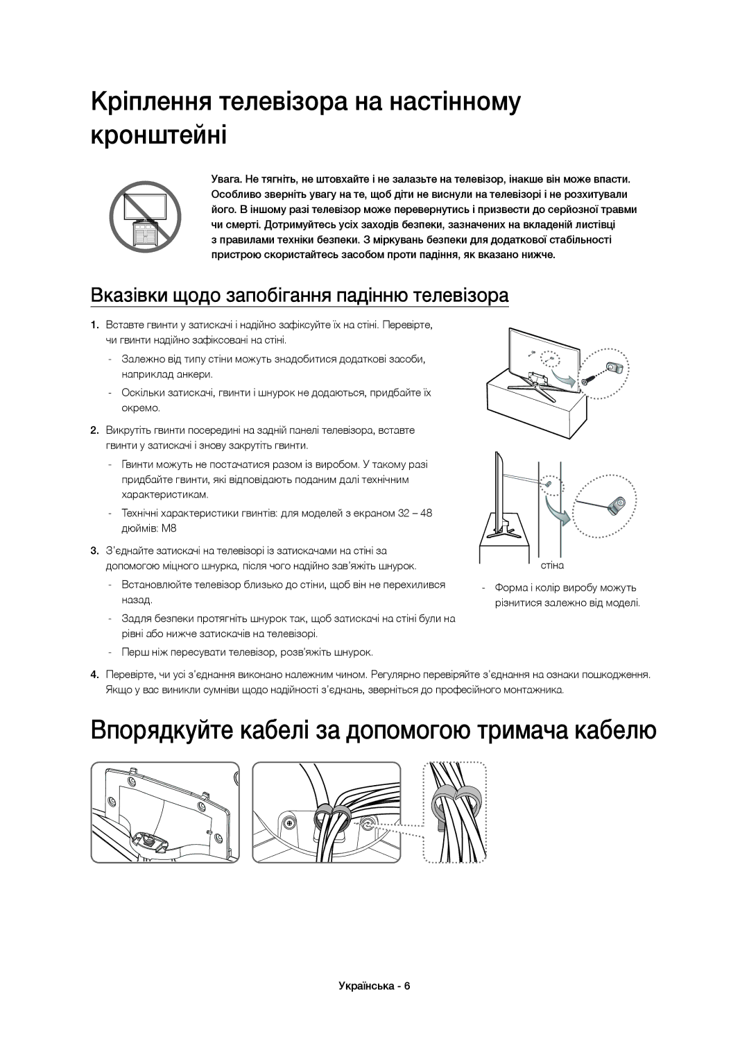 Samsung UE40H6350AKXRU Кріплення телевізора на настінному кронштейні, Вказівки щодо запобігання падінню телевізора, Назад 