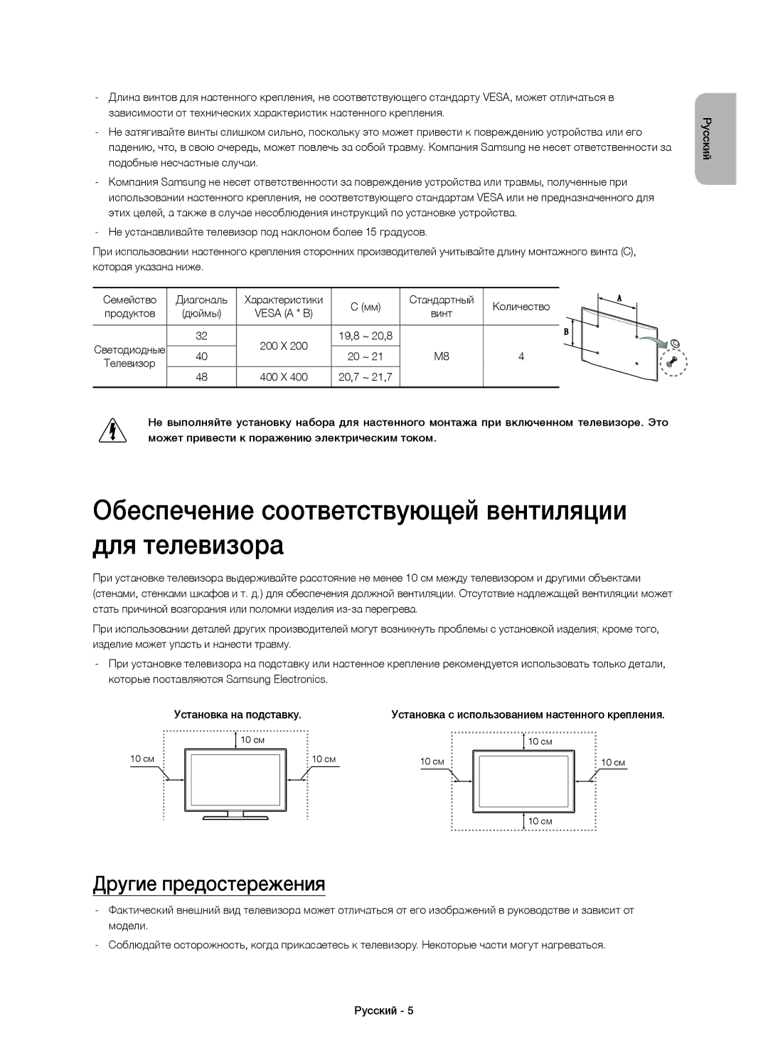 Samsung UE32H6350AKXRU manual Обеспечение соответствующей вентиляции для телевизора, Другие предостережения, 19,8 ~ 20,8 