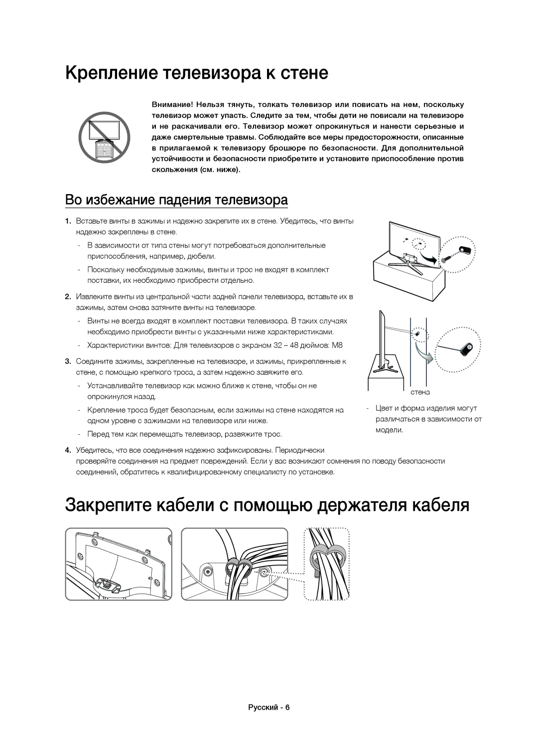 Samsung UE40H6350AKXRU manual Крепление телевизора к стене, Закрепите кабели с помощью держателя кабеля, Опрокинулся назад 