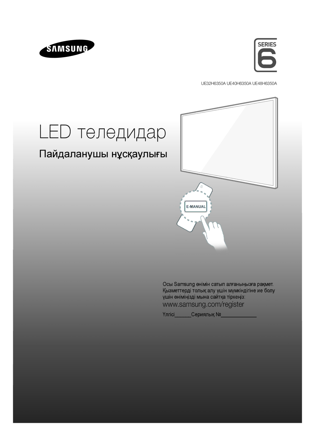 Samsung UE40H6350AKXRU, UE48H6350AKXRU, UE32H6350AKXRU manual LED теледидар 