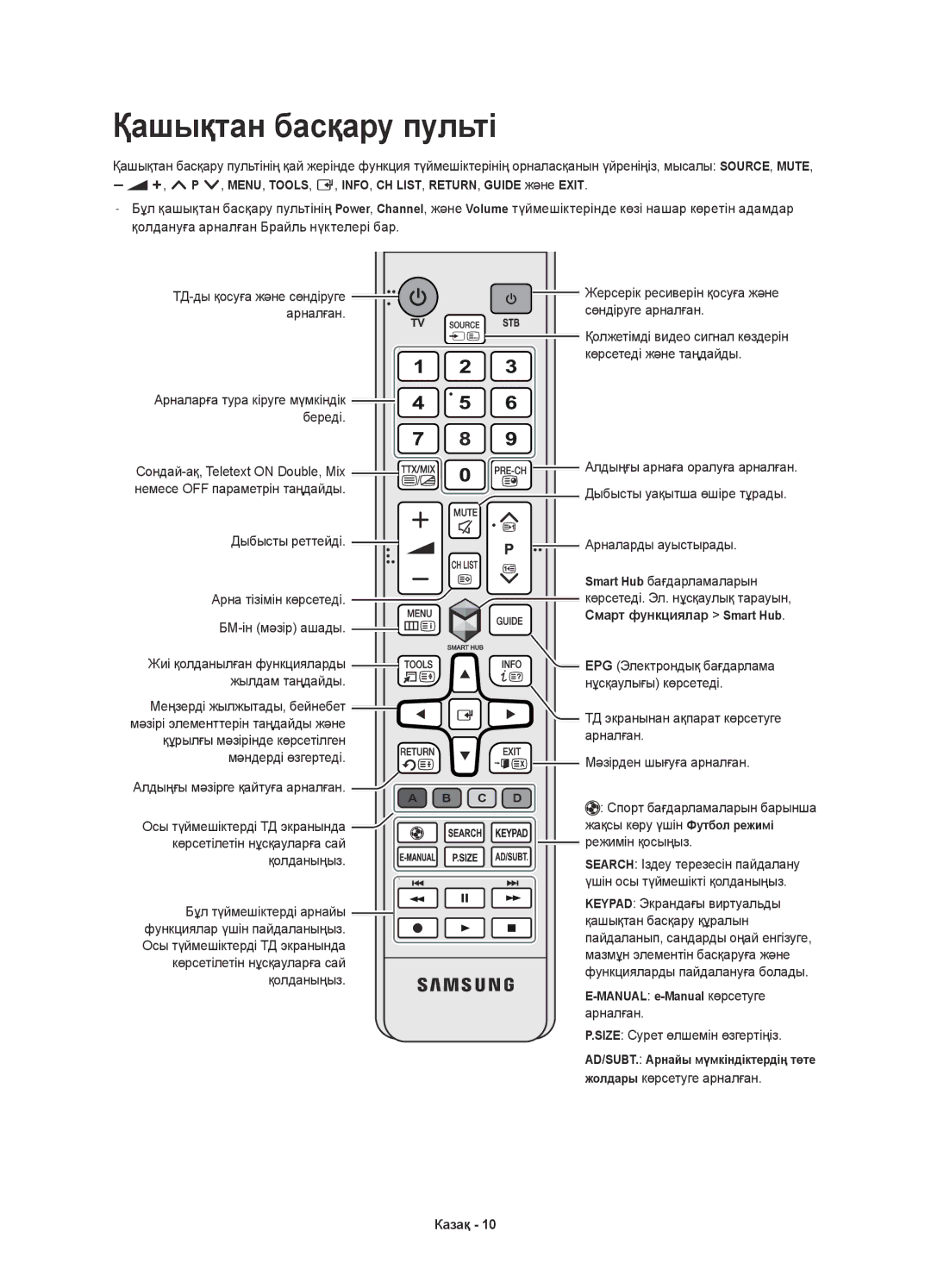 Samsung UE40H6350AKXRU manual Қашықтан басқару пульті, Жиі қолданылған функцияларды жылдам таңдайды, Арналарды ауыстырады 