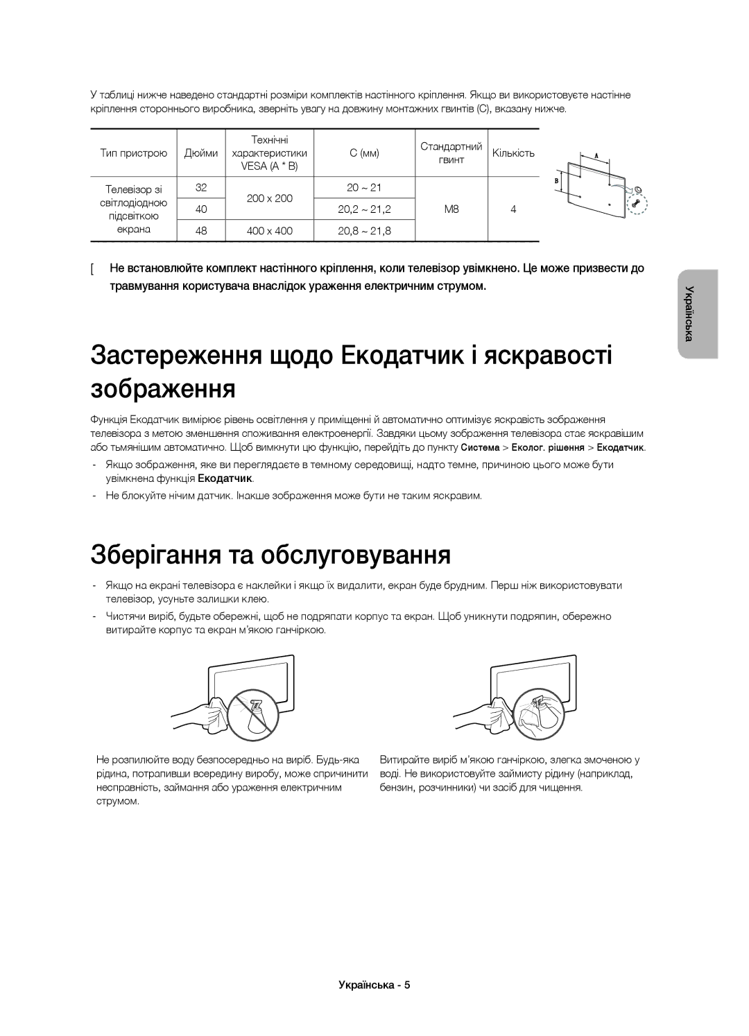 Samsung UE48H6410AUXRU Застереження щодо Екодатчик і яскравості зображення, Зберігання та обслуговування, Технічні, Екрана 