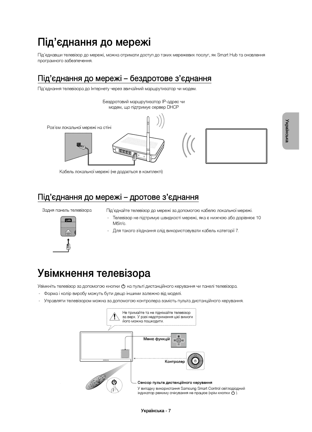 Samsung UE40H6410AUXRU, UE40H6410AUXMS manual Увімкнення телевізора, Під’єднання до мережі бездротове з’єднання 