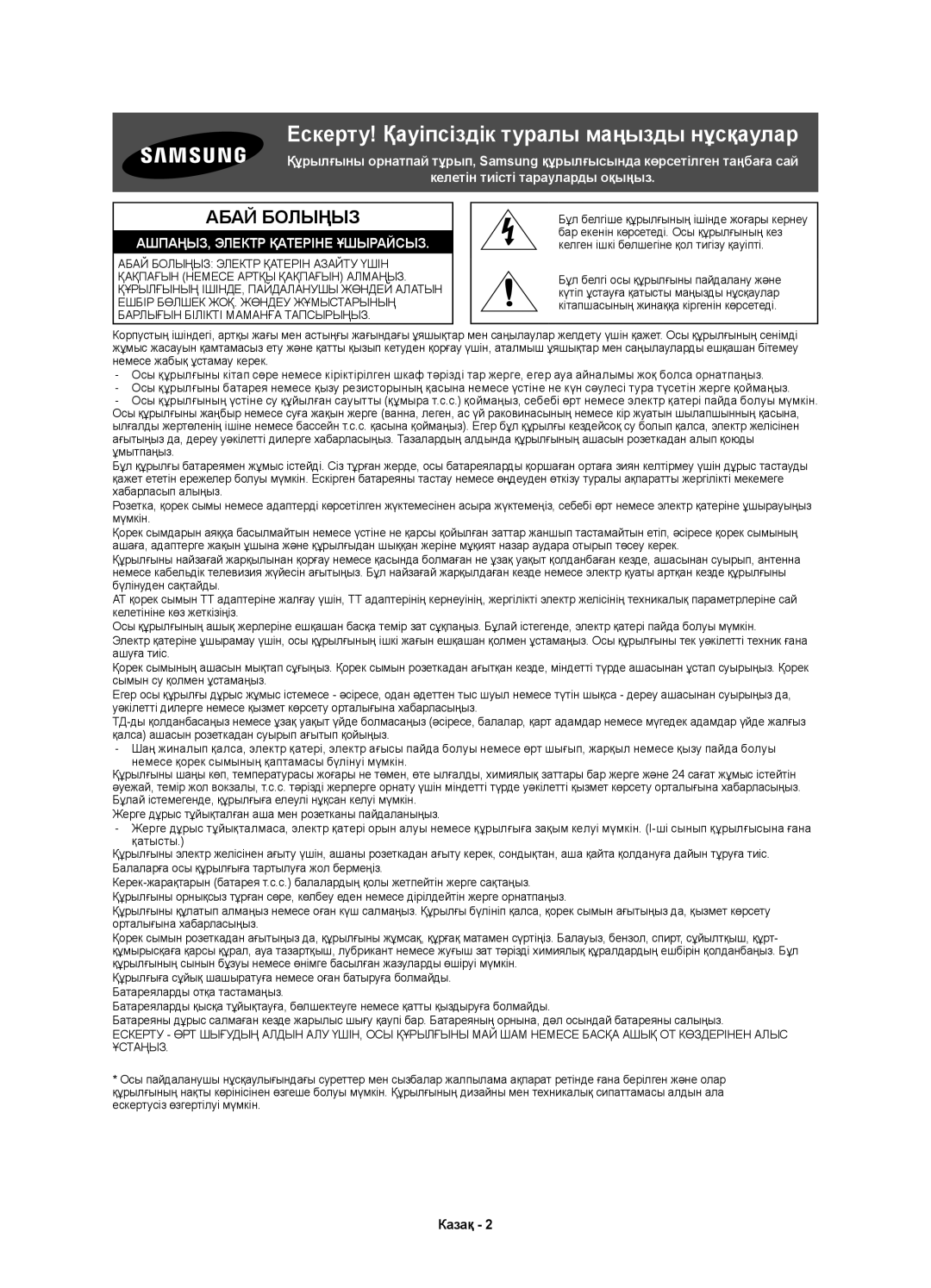 Samsung UE32H6410AUXRU, UE40H6410AUXMS, UE40H6410AUXRU, UE48H6410AUXMS manual Ескерту! Қауіпсіздік туралы маңызды нұсқаулар 