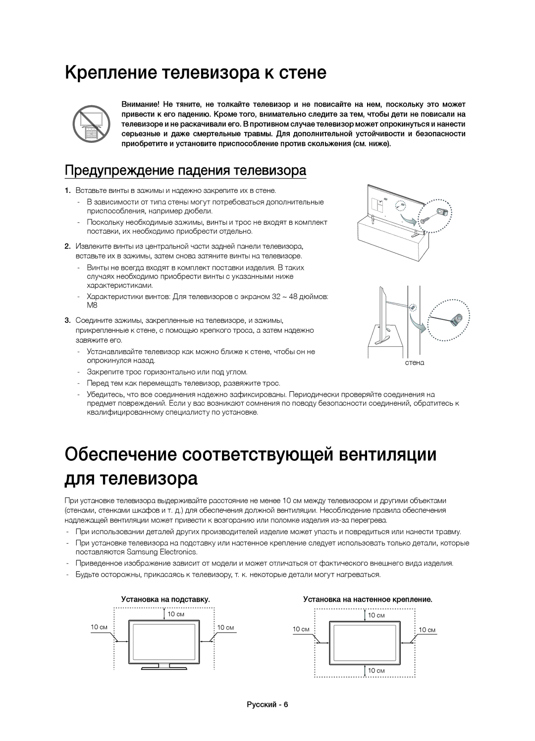 Samsung UE40H6410AUXMS, UE40H6410AUXRU Крепление телевизора к стене, Обеспечение соответствующей вентиляции для телевизора 