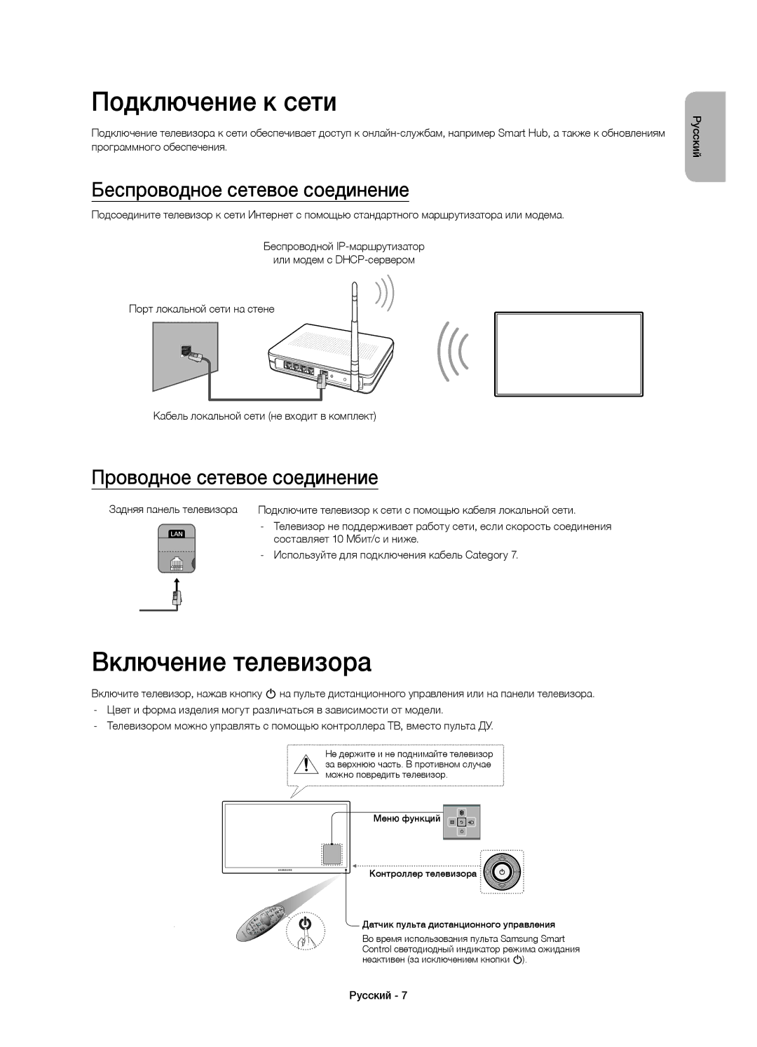 Samsung UE40H6410AUXRU, UE40H6410AUXMS manual Подключение к сети, Включение телевизора, Беспроводное сетевое соединение 