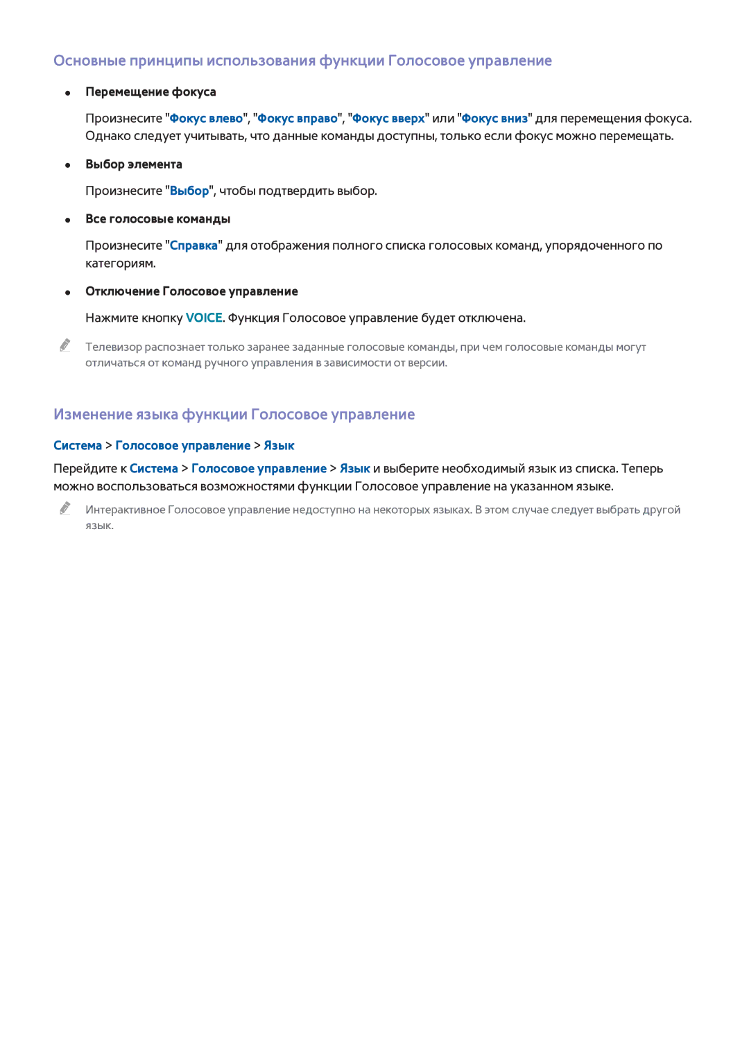 Samsung UE40H6690SVXZG manual Изменение языка функции Голосовое управление, Система Голосовое управление Язык 