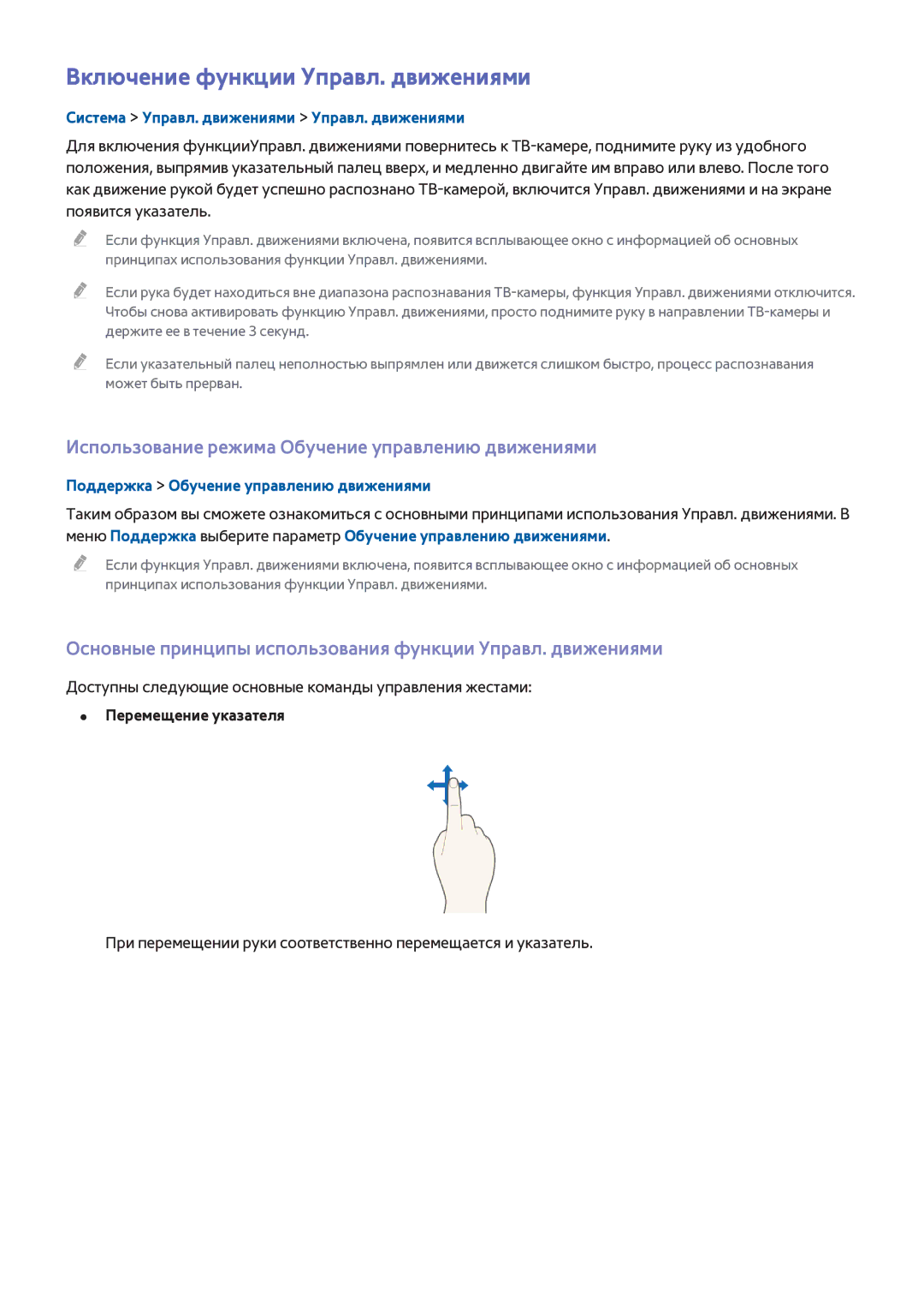 Samsung UE40H6690SVXZG manual Включение функции Управл. движениями, Использование режима Обучение управлению движениями 