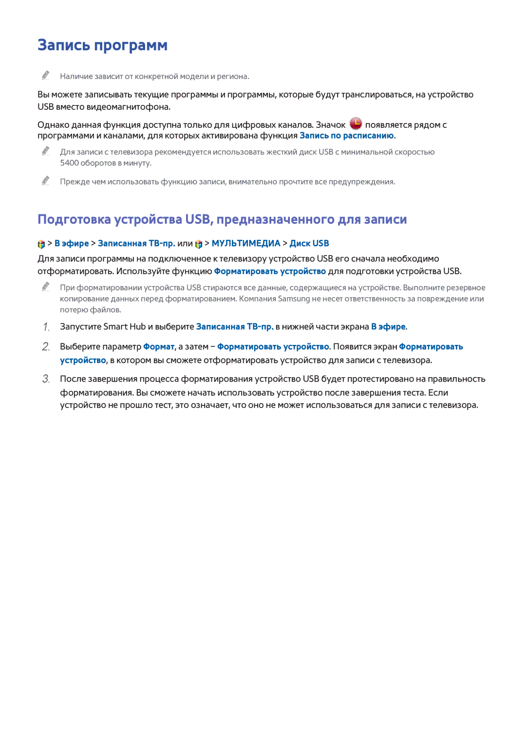 Samsung UE40H6690SVXZG manual Запись программ, Подготовка устройства USB, предназначенного для записи 