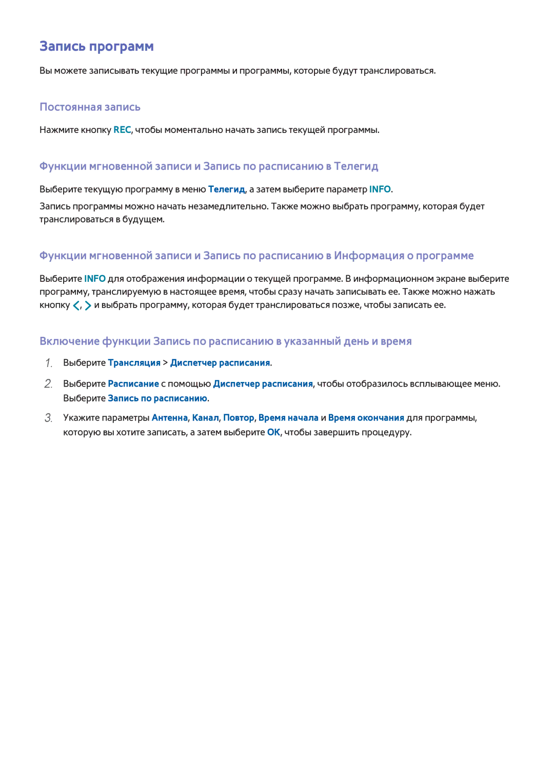 Samsung UE40H6690SVXZG Запись программ, Постоянная запись, Функции мгновенной записи и Запись по расписанию в Телегид 