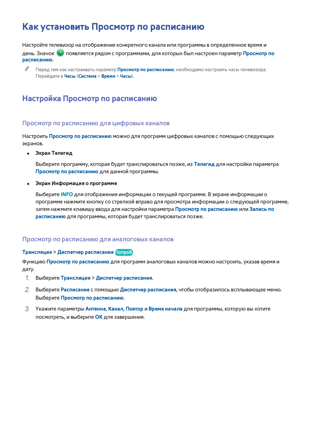 Samsung UE40H6690SVXZG manual Как установить Просмотр по расписанию, Настройка Просмотр по расписанию 
